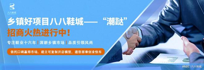 潮哒”体验不一样的鞋履魅力！AG旗舰厅网站走进八八鞋城“
