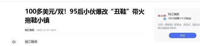 爆美国97小伙福建6个人的公司年销3000万AG旗舰厅网站入口100多一双“丑拖鞋”卖(图6)