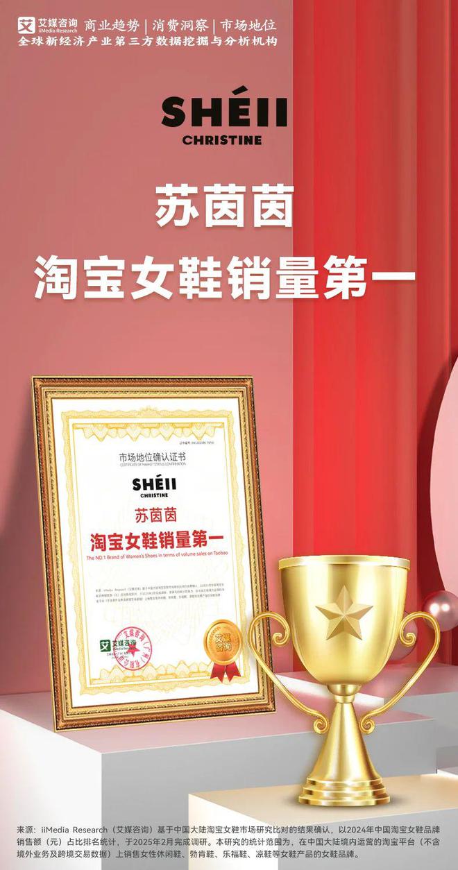 苏茵茵：生态化成长路径解析AG旗舰厅淘宝女鞋销量第一