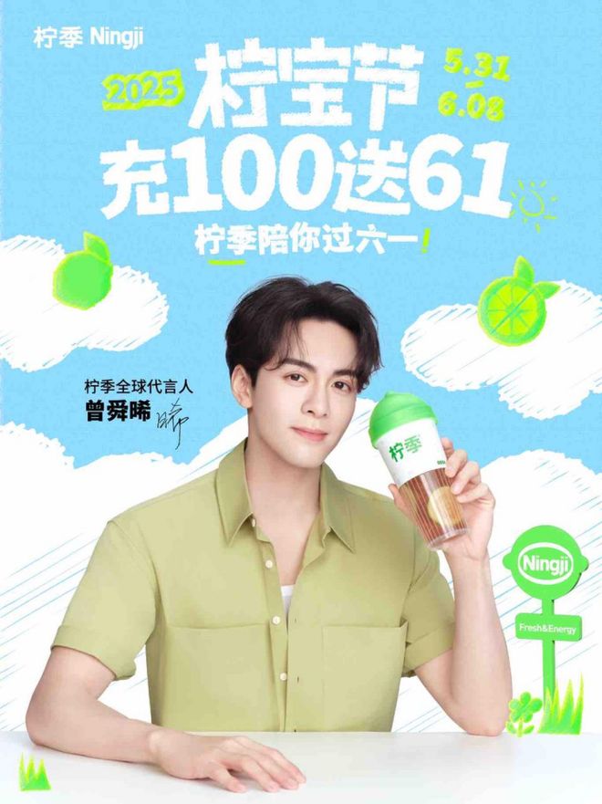 曾舜晞再度助阵引爆“柠宝节”！AG旗舰厅平台柠季官宣全球代言人(图3)