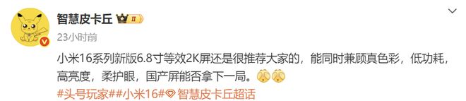 解析：直屏+新芯片+大电池亮点多多！AG旗舰厅网站首页小米16系列规格全(图6)